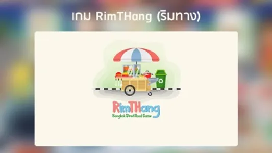 RimTHang screenshot 1