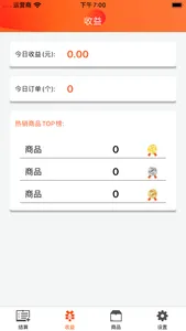 恩叶收银 screenshot 2