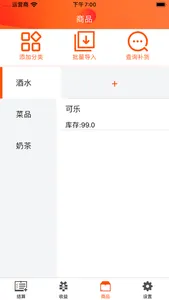 恩叶收银 screenshot 3