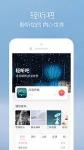 白噪音-失眠、催眠和助眠工具 screenshot 0