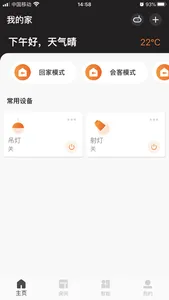 搜新智家 screenshot 1