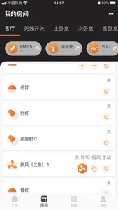 搜新智家 screenshot 2