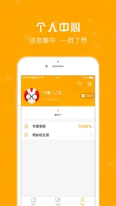 诚享PLUS助手 screenshot 2