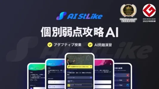 AI StLike（AI ストライク）-個別弱点攻略AI screenshot 0