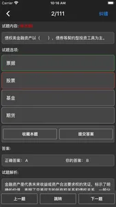 基金从业题集 screenshot 4