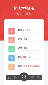 汉语大词典 screenshot 2