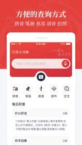 汉语大词典 screenshot 3