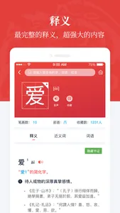 汉语大词典 screenshot 4