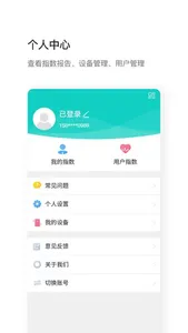 颐麦健康助手 screenshot 2