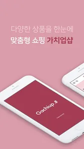 가치업샵 screenshot 0