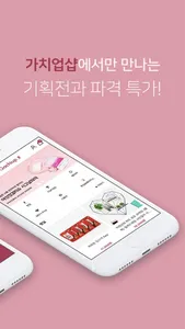 가치업샵 screenshot 1
