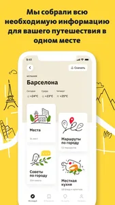 TravelAsk: всё для путешествий screenshot 0