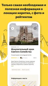 TravelAsk: всё для путешествий screenshot 1