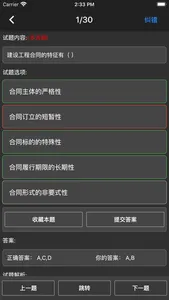 监理工程师题集 screenshot 6