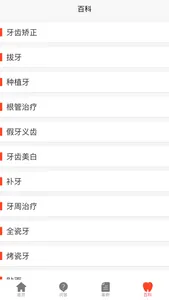 牙舒丽-牙医口腔齿科管理 screenshot 8