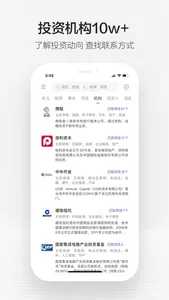 精灵数据-投融资大数据服务平台 screenshot 5