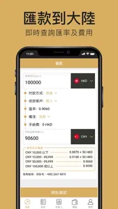 EarthRemit 環球盛匯 - 匯款中國 screenshot 1