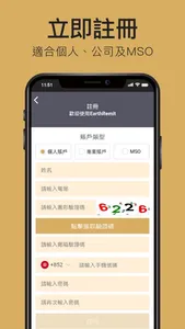 EarthRemit 環球盛匯 - 匯款中國 screenshot 4