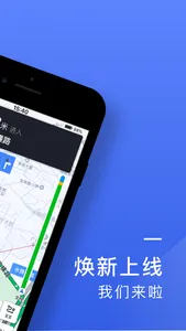 悦行司机端 screenshot 1