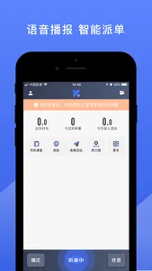 悦行司机端 screenshot 3
