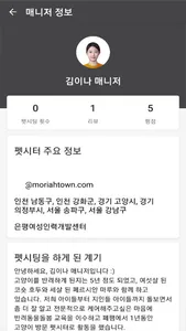 포캣_캣시터 매니저 screenshot 1