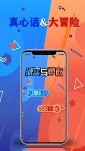 诚实与勇敢 screenshot 4