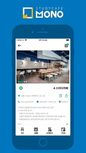 모노스터디카페 (MONOSTUDY CAFE) screenshot 1