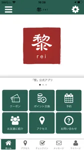 黎-rei- 公式アプリ screenshot 0