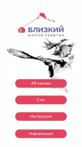 Близкий AR screenshot 0