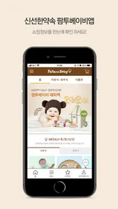 팜투베이비 - FarmToBaby screenshot 0