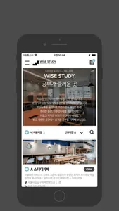 와이즈스터디 (프리미엄독서실&스터디카페) screenshot 0