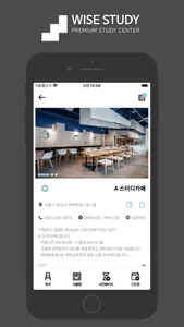 와이즈스터디 (프리미엄독서실&스터디카페) screenshot 1