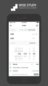 와이즈스터디 (프리미엄독서실&스터디카페) screenshot 2