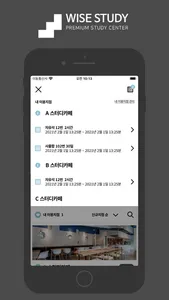 와이즈스터디 (프리미엄독서실&스터디카페) screenshot 4