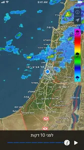 מכ״ם גשם ותחזית מזג אוויר screenshot 2