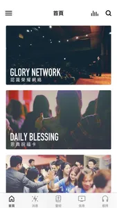 榮耀教會 Glory Church screenshot 0