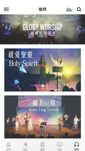 榮耀教會 Glory Church screenshot 2