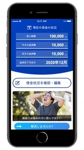 借金返済の計算・借金状況おまとめアプリ screenshot 1