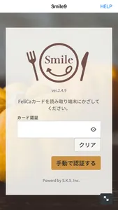 smile9　給食・弁当予約システム screenshot 0