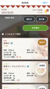 smile9　給食・弁当予約システム screenshot 2