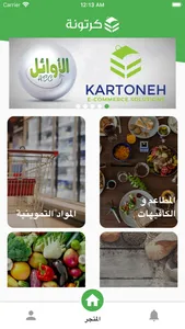 Kartoneh - كرتونة screenshot 0