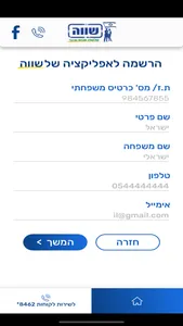 שווה screenshot 2