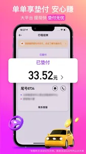 花小猪司机端-车主招募平台首选 screenshot 2