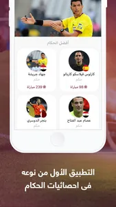 Global Football Referees screenshot 2