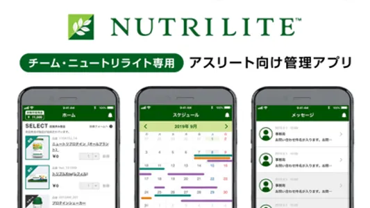 nutrilite - アスリート向け管理アプリ screenshot 0