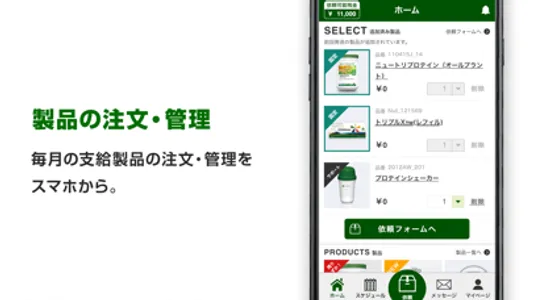 nutrilite - アスリート向け管理アプリ screenshot 1