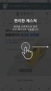 생활백서 - senghwal screenshot 1