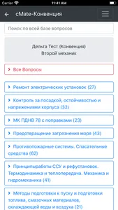 Второй Механик Конвенция плюс screenshot 1