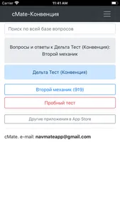 Второй Механик Конвенция плюс screenshot 3