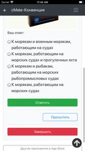 Второй Механик Конвенция плюс screenshot 4